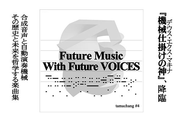 Future Music With Future VOICES